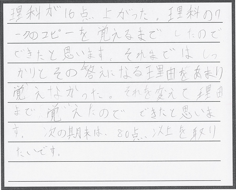 18年度 2学期中間テスト 喜びの声 自立学習支援塾 林塾 伸びる勉強法の専門家