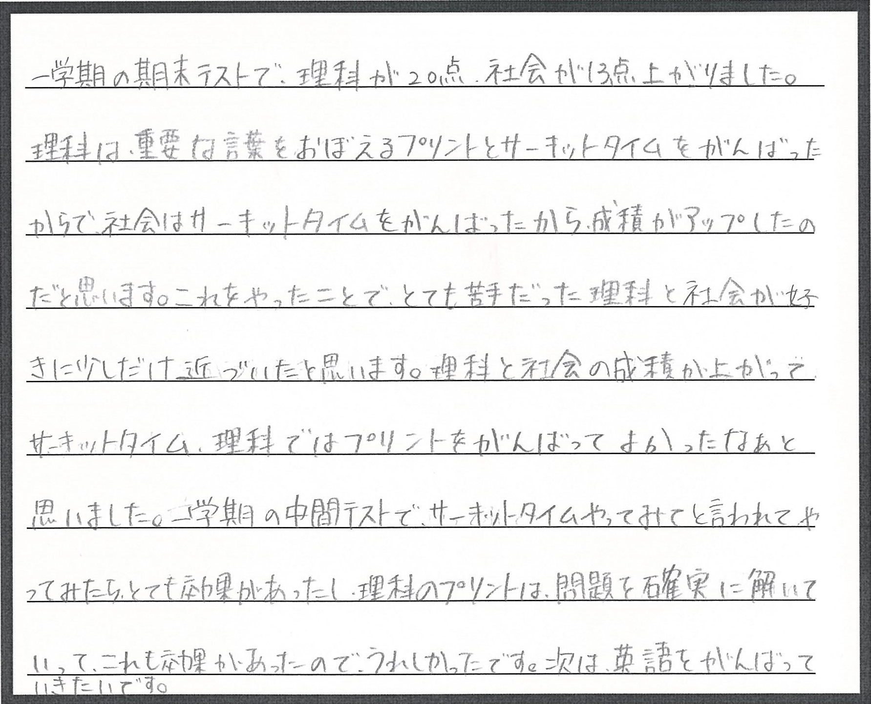 19年度 1学期期末テスト 喜びの声 自立学習支援塾 林塾 伸びる勉強法の専門家