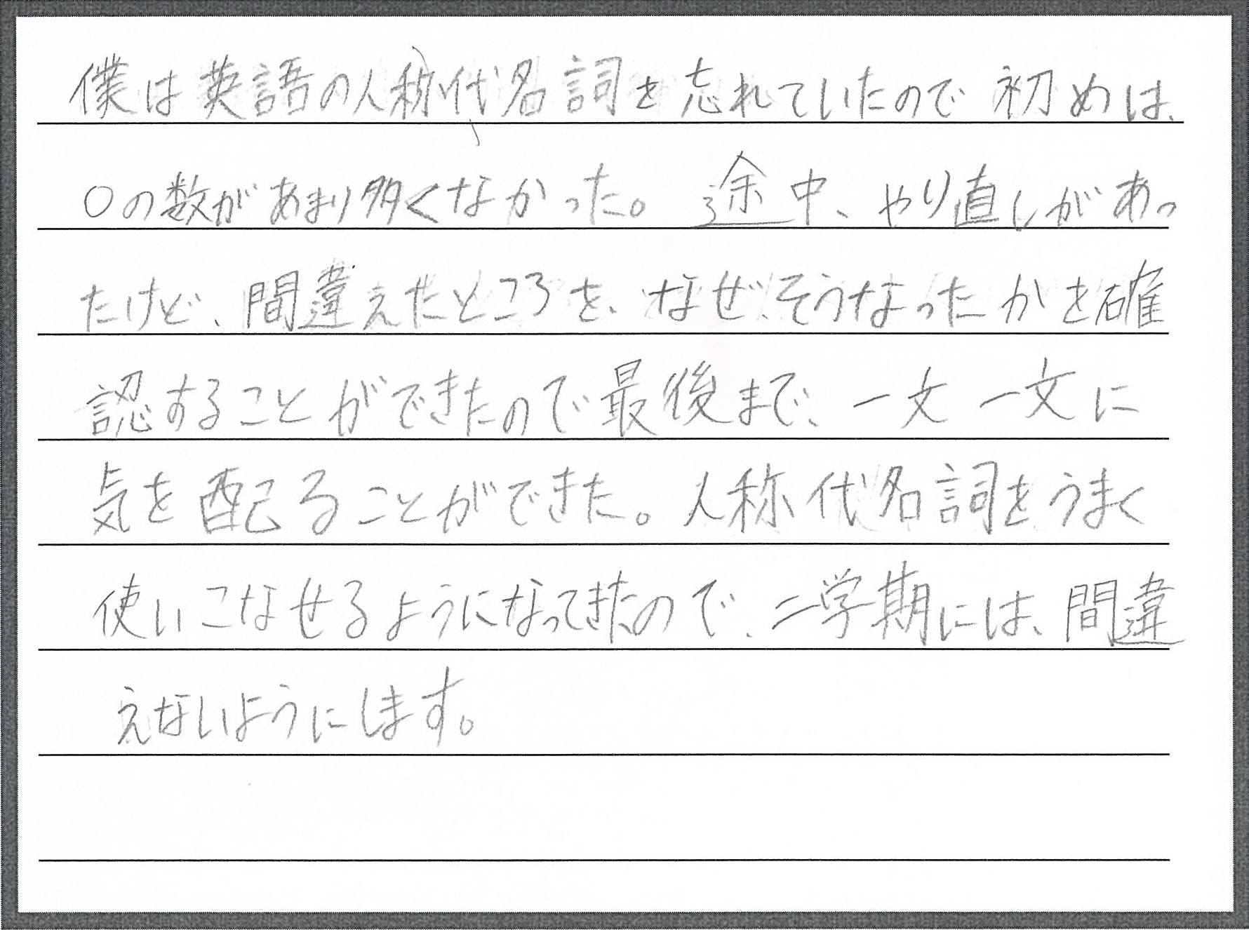 英語の一文一文に気を配ることができた 自立学習支援塾 林塾 伸びる勉強法の専門家