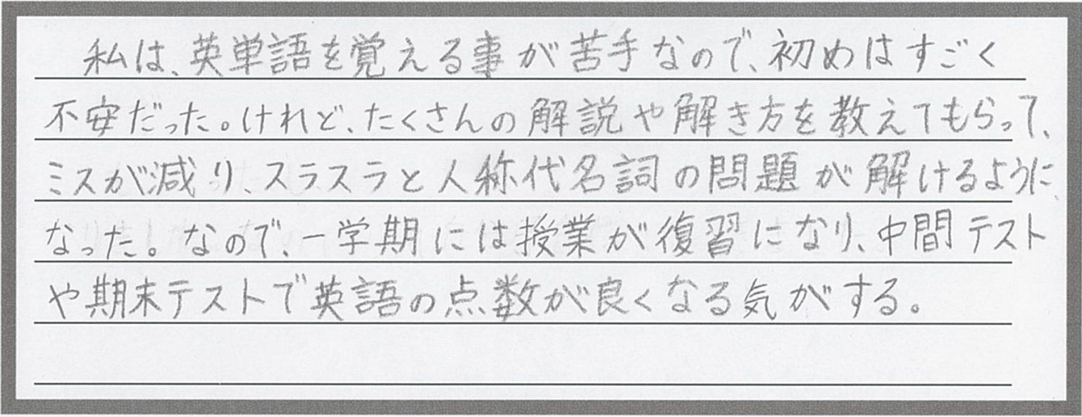 人称代名詞が解けるようになった 自立学習支援塾 林塾 伸びる勉強法の専門家