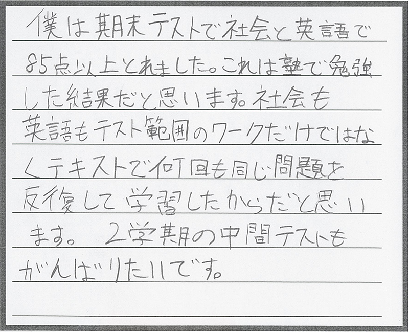 17年度 １学期期末テスト 喜びの声 自立学習支援塾 林塾 伸びる勉強法の専門家